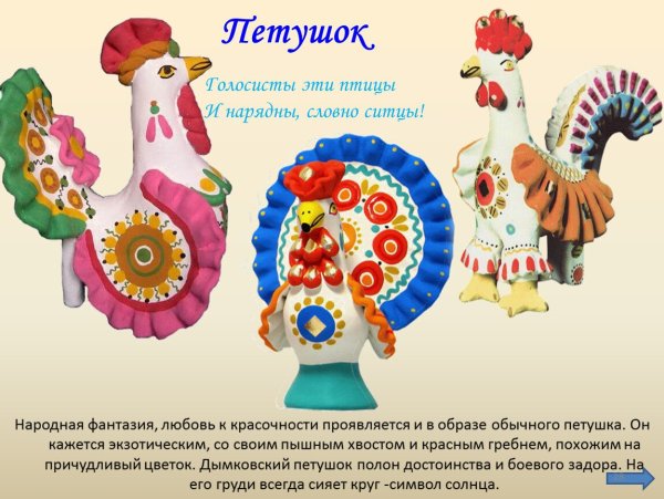 Дымковская роспись петух