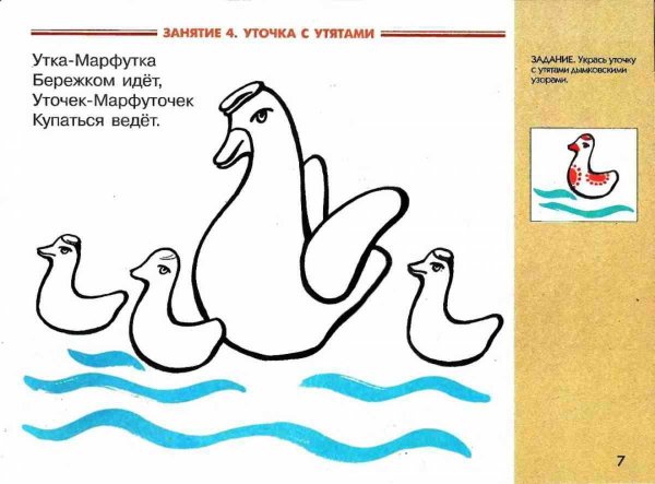 Расскарскадымковская уточка