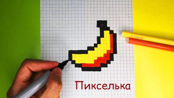 Банан по клеточкам
