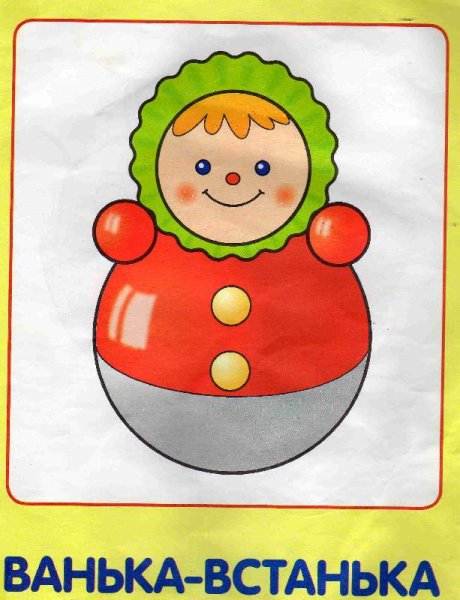 Мои любимые игрушки