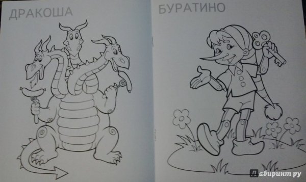 Иллюстрации к любимой книге Буратино