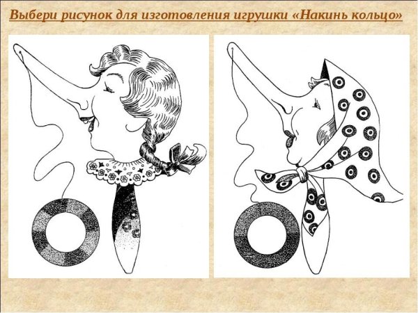 Буратино накинь кольцо
