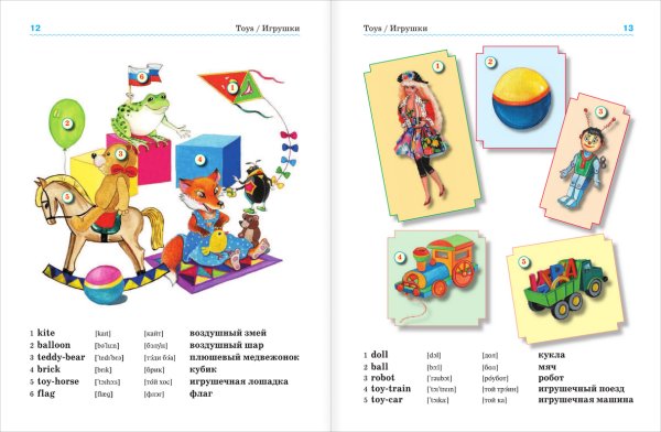 Игрушки на английском язаёыка