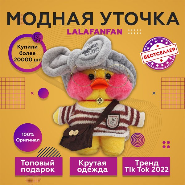 Утёнок из тик тока игрушка мягкая