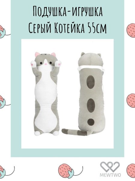 Игрушка кот батон 110 см