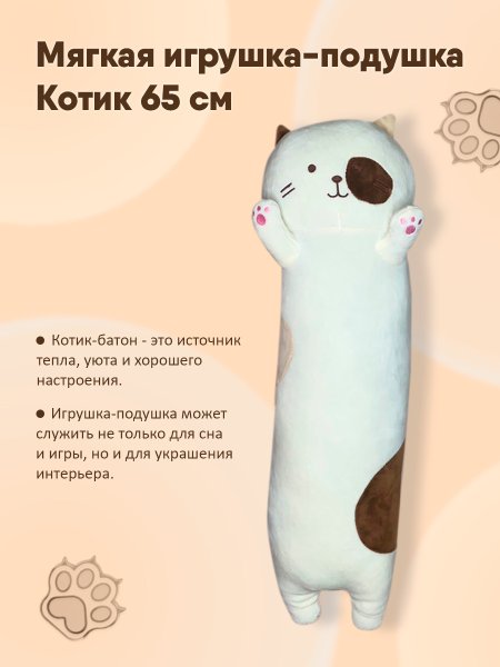 Подушка обнимашка кот батон