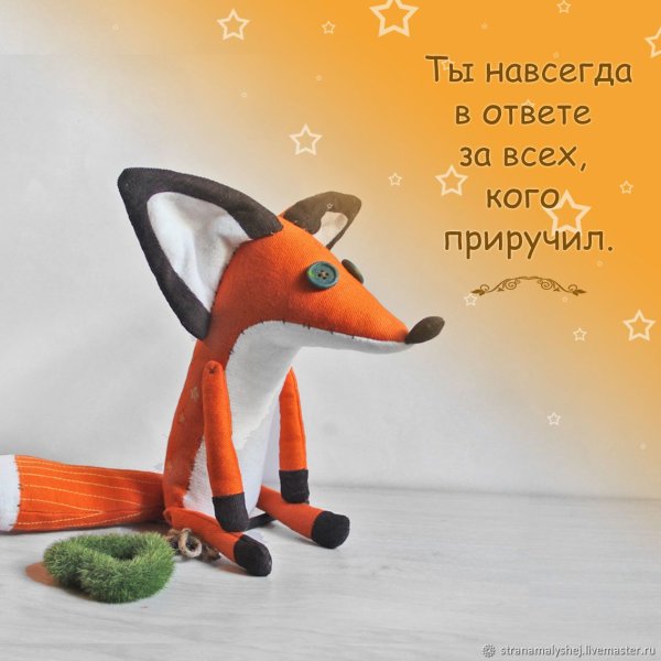 Лис из мультфильма маленький принц