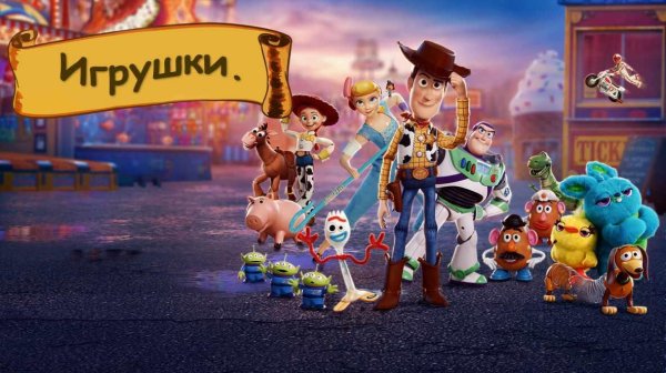 История игрушек большой побег java