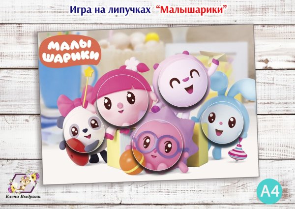 Альбом на липучках Малышарики