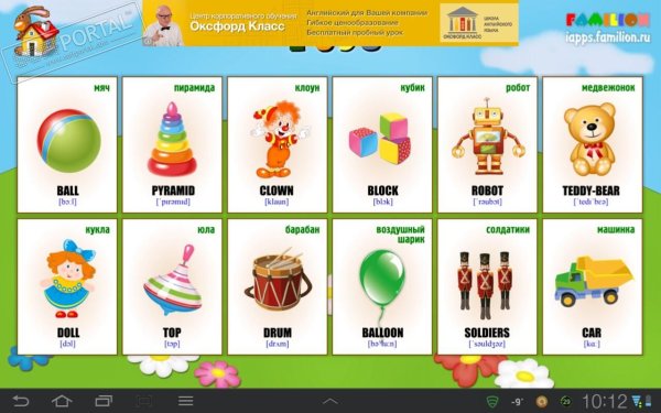 Игрушки на английском карточки