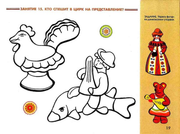 Рисование с детьми Дымковская игрушка