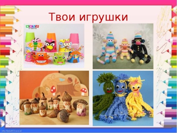 Твои игрушки