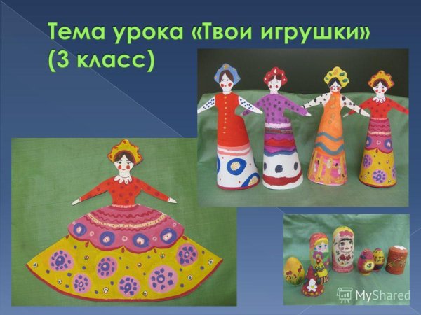 Тема урока твои игрушки
