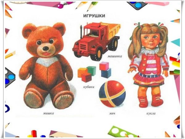 Любимые игрушки детей