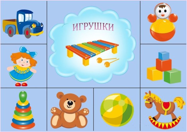 Игрушки карточки для детей