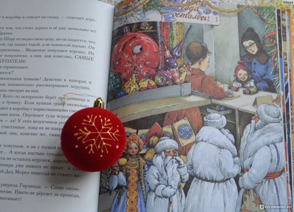 Приключения новогодних игрушек книга