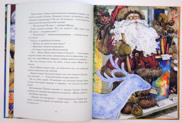 Людмила Пипченко приключения новогодних игрушек