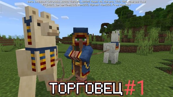 Minecraft Странствующий торговец