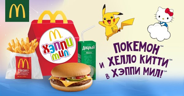 Макдональдс Хэппи мил