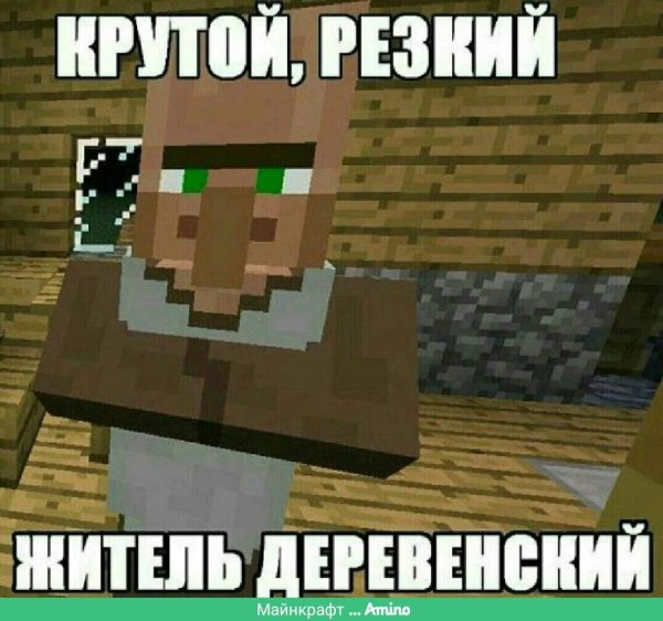 Крутой резкий житель деревенский