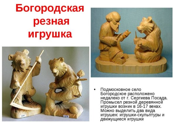 Фабрика Богородской игрушки Сергиев Посад
