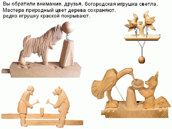 Богородская игрушка рисование