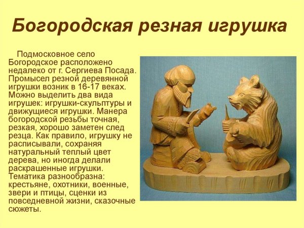 Богородская резьба