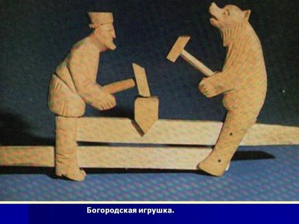 Богородские деревянные игрушки рисование