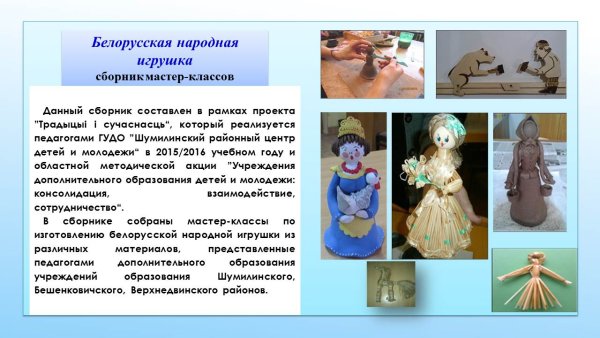 Белорусские национальные игрушки