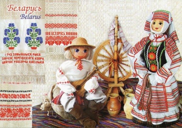 Белорусская тематика