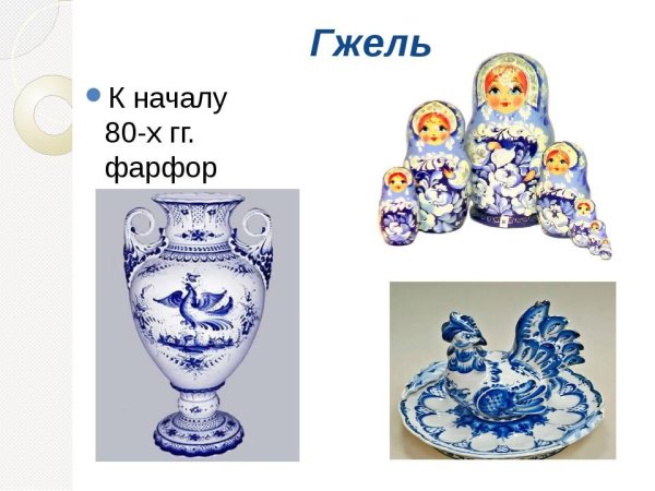 Хохломская роспись Гжель