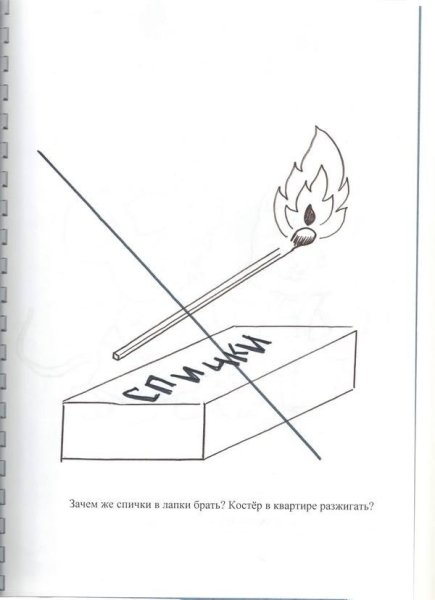 Раскраска спички детям не игрушка