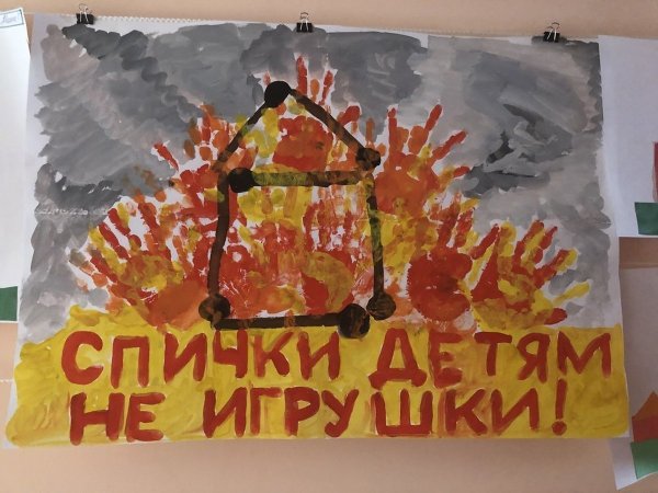 Спички детям не игрушка