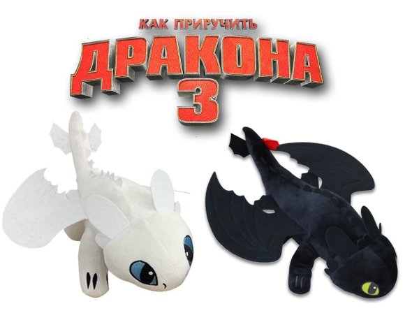 Мягкая игрушка Беззубик дневная фурия (как приручить дракона) 55 см