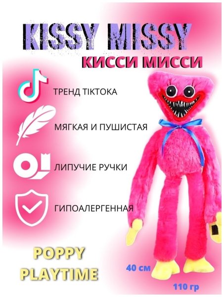 Киси МИСИ игрушка