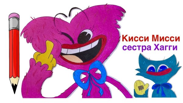 Хаги-ваги и киси МИСИ