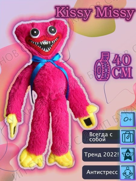 Мягкие игрушки Poppy Play time