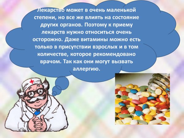Таблетки не конфетки