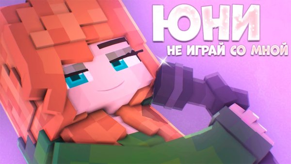 Канал юни