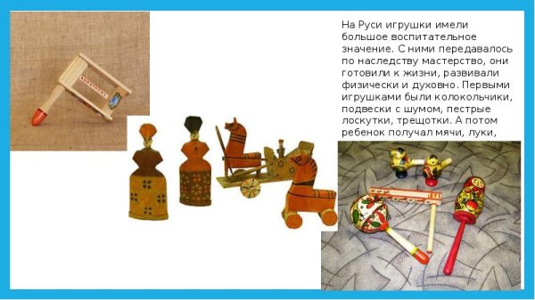 История появления игрушек на Руси