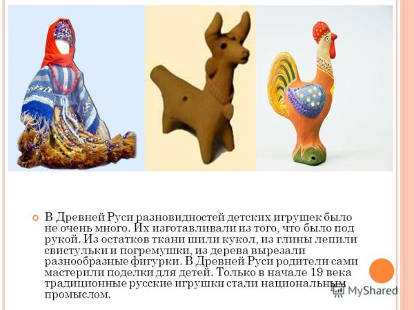 Древнерусские игрушки