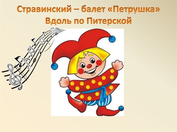 Петрушка рисунок