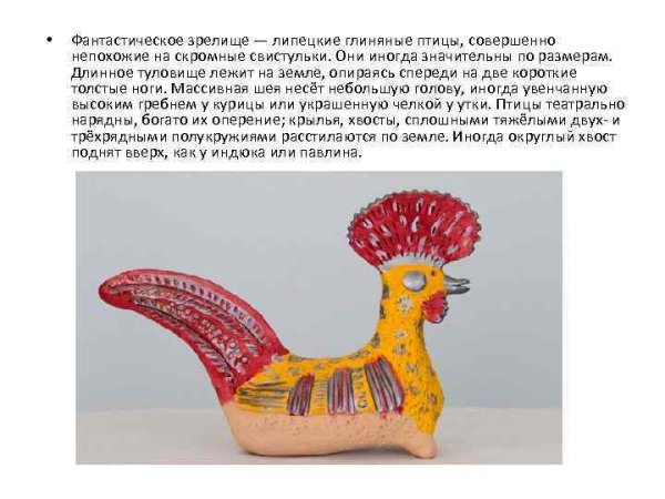 Романовская игрушка свистулька Липецкая