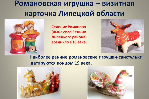 Романовская игрушка Липецкая область народный промысел
