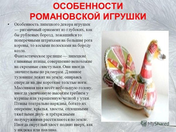 Романовская игрушка современные игрушки