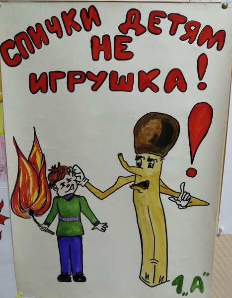 Рисунок на тему спички детям не игрушка