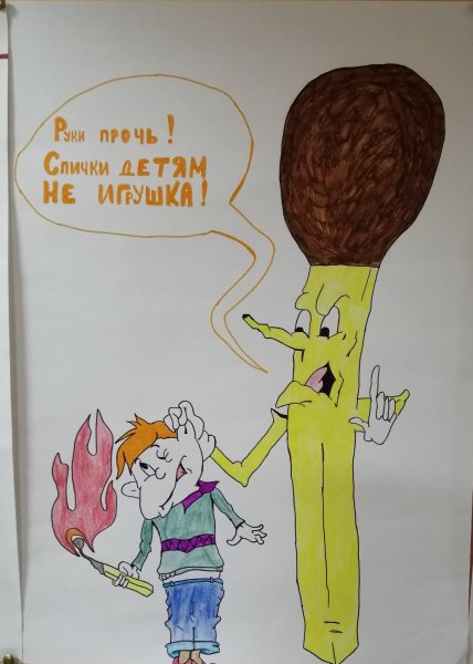 Рисование спички не игрушка