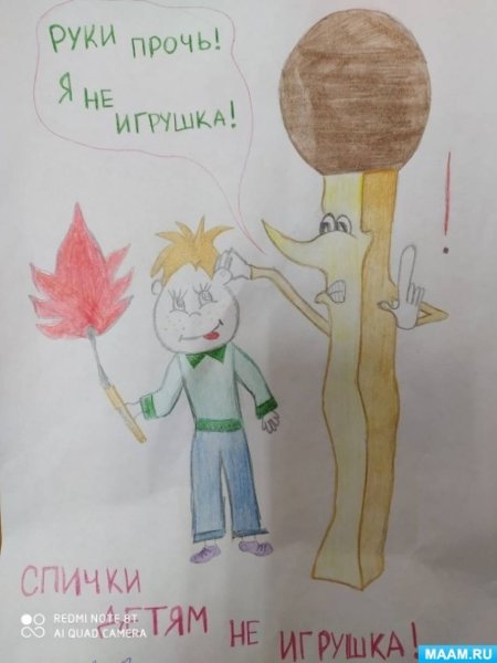 Детям спички не игрушка рисунки на конкурс