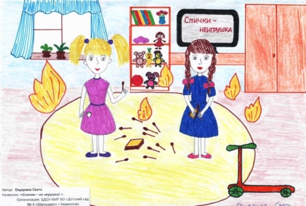 Рисунок спички детям не игрушка 1 класс