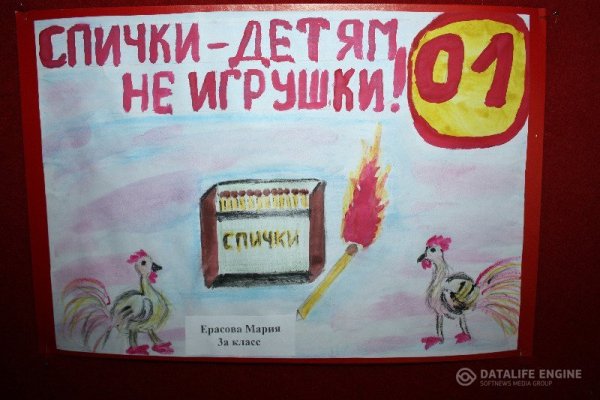 Тема спички детям не игрушка
